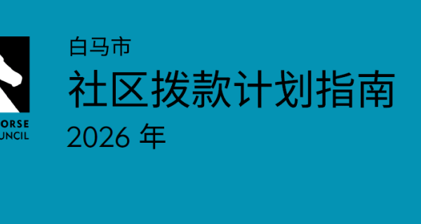 Community Grants Simplified Chinese Tile 